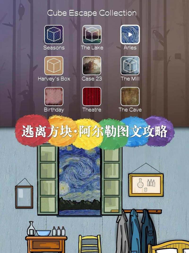 Cube Escape: Arles《逃离方块: 阿尔勒》图文攻略