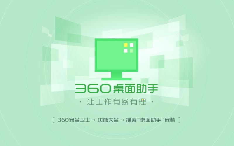 桌面助手