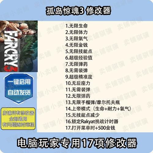 孤岛惊魂3修改器风灵月影孤岛惊魂3二十五项修改器风