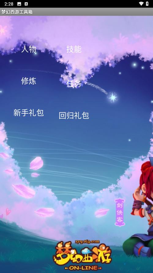 梦幻西游计算器app手机版下载