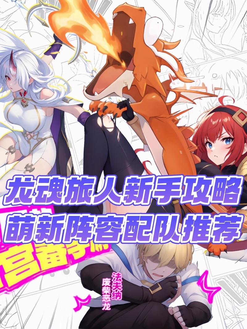 龙魂旅人新手攻略