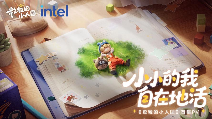 粒粒的小人国