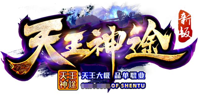 天王神途手游下载