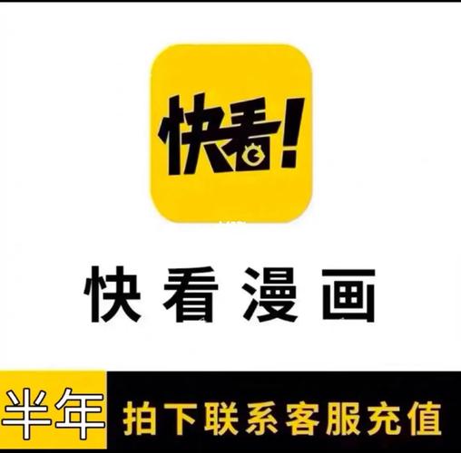 快漫漫画