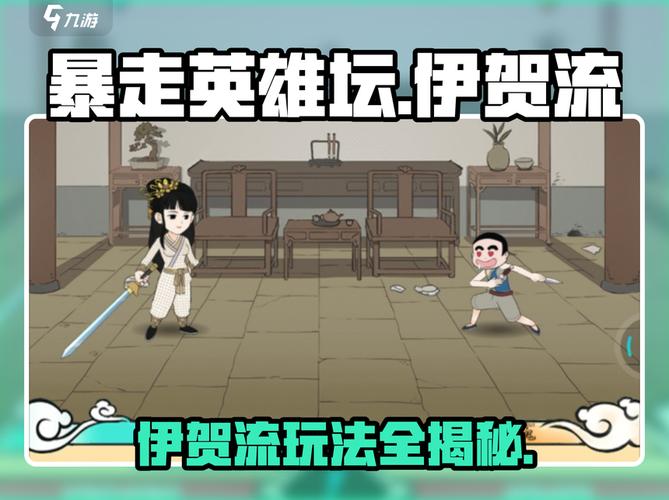 暴走英雄坛万年下水道?伊贺流攻略完整版!2.0