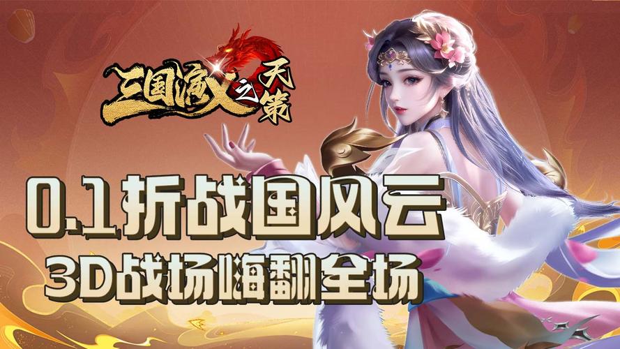 三国演义之天策手游下载