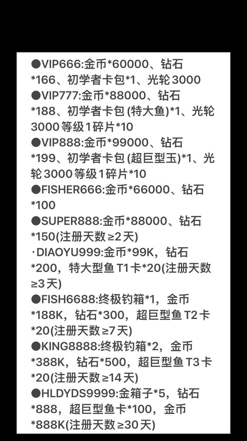 欢乐钓鱼大师礼包码2024最新