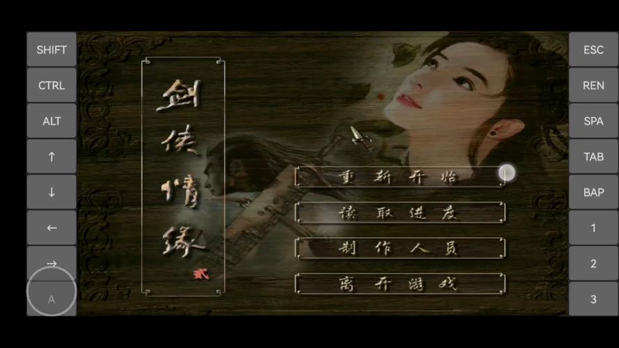 剑侠情缘2白金版下载(全结局)