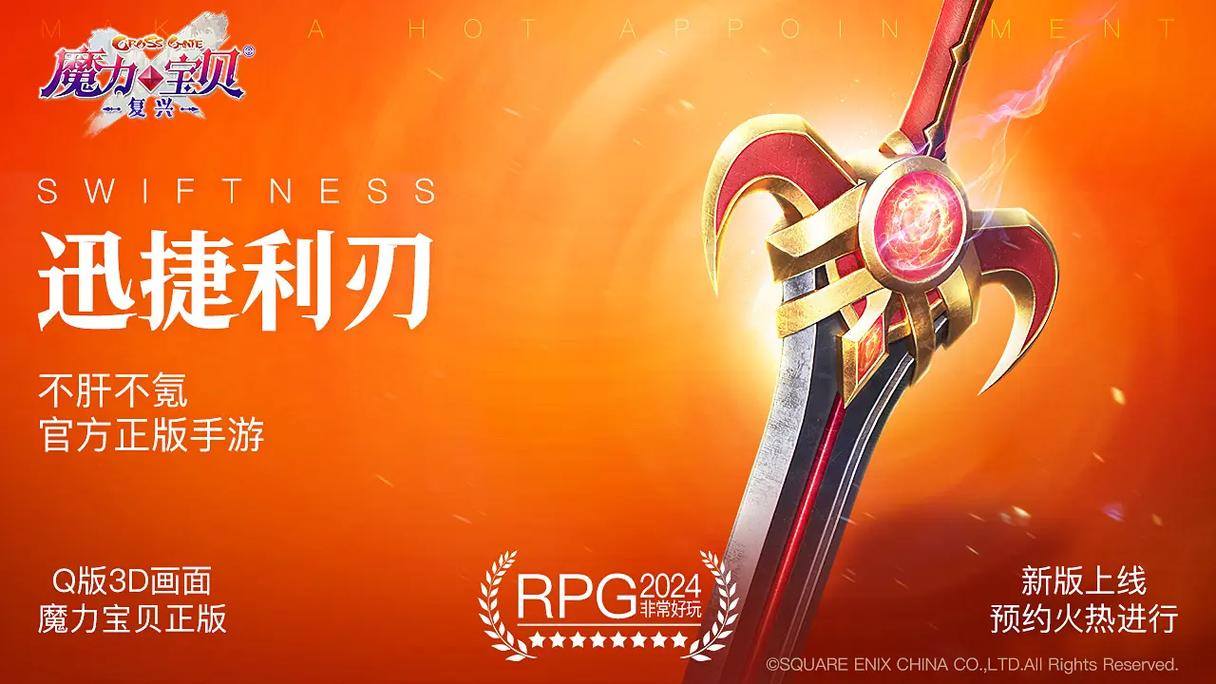魔力宝贝复兴单机版下载