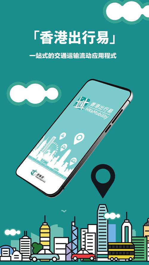 出行易app手机版下载截图