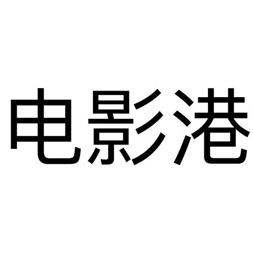 三三电影网