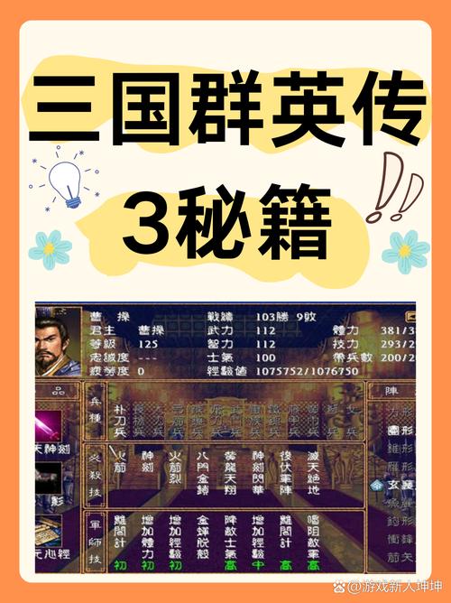 三国群英传3秘籍