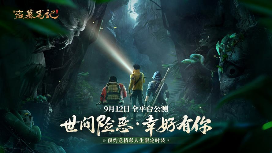 新盗墓笔记手游官网
