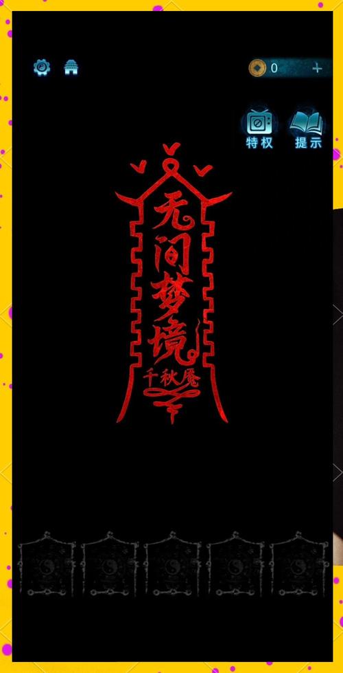 纸嫁衣通关攻略