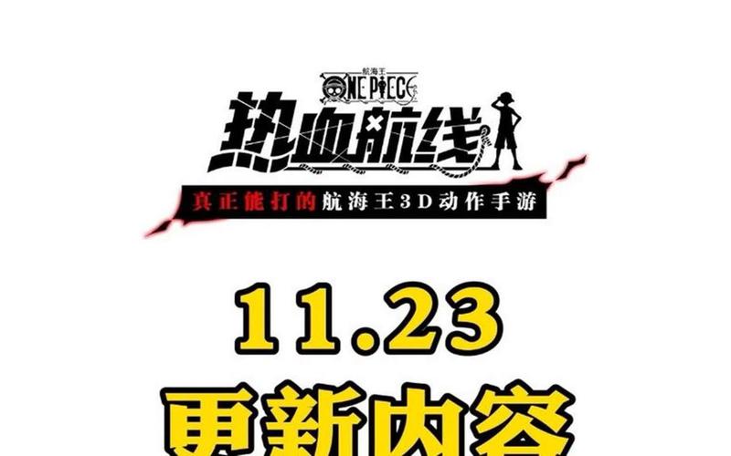 航海王热血航线老海盗的激励任务完成方法