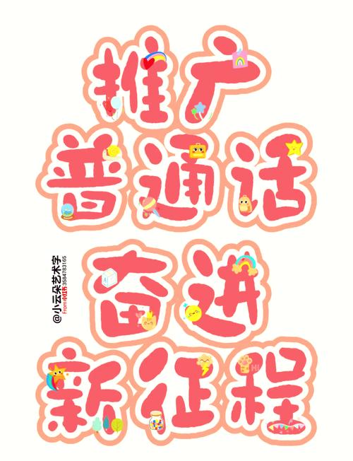 普通话练习