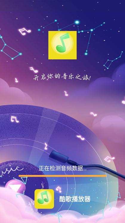 酷歌播放器app下载安装