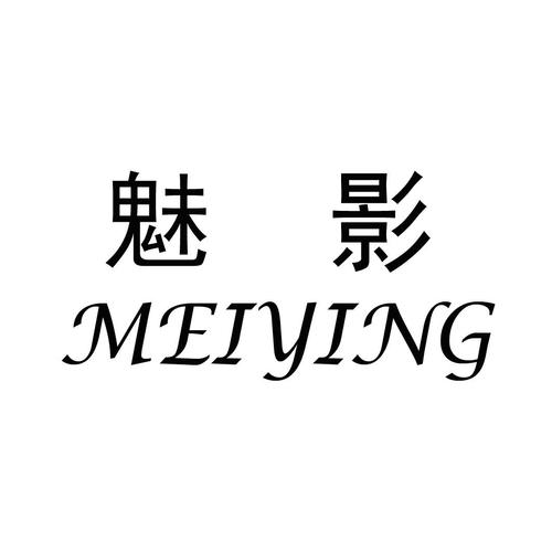 魅影APP安装