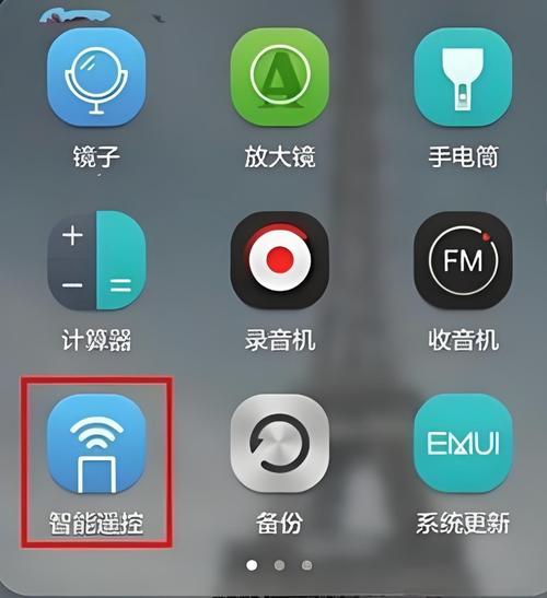 华为智能遥控app下载安装