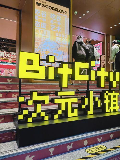 次元小镇