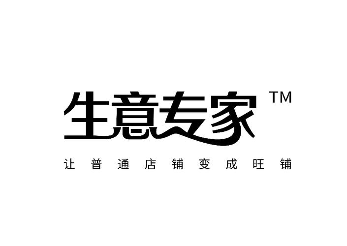 生意专家