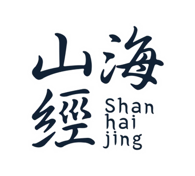山海奇谭