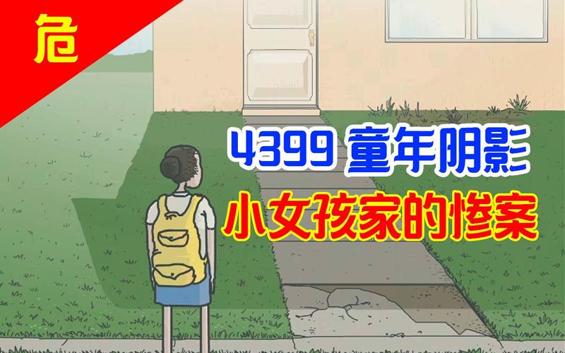 小女孩家中的惨案