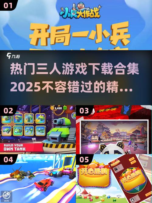 流行的三人游戏推荐 2025热门三人手游合集