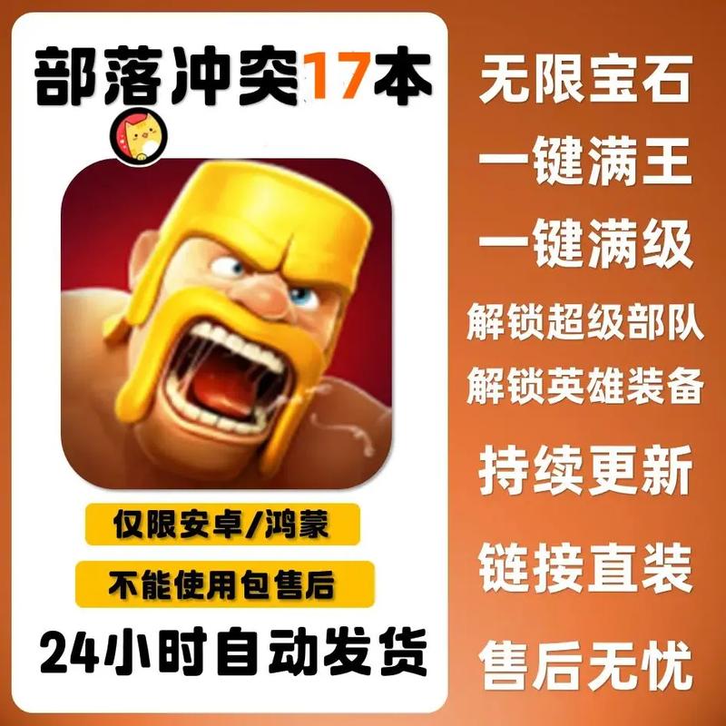 部落冲突无限宝石金币破解版