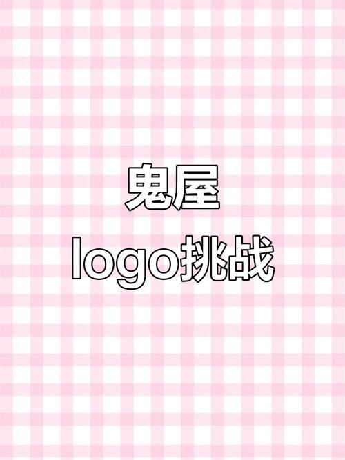 鬼屋游戏下载