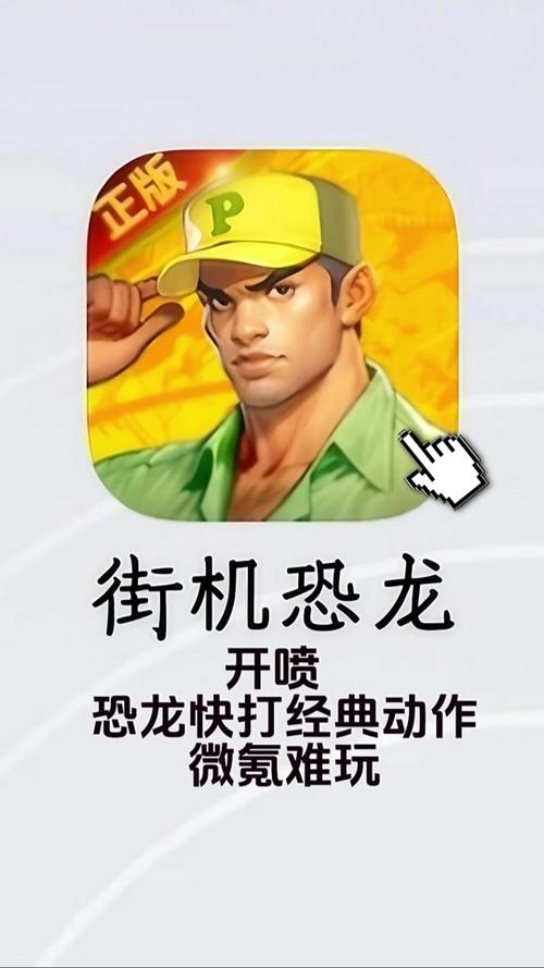 恐龙快打无限币下载游戏手机版