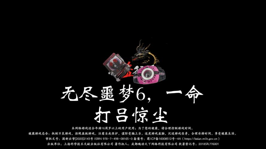 无尽噩梦6