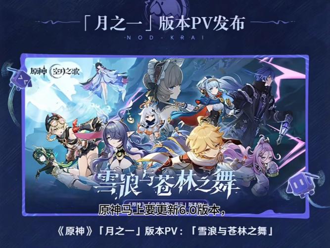 原神6.0前瞻时间