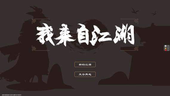 我来自江湖