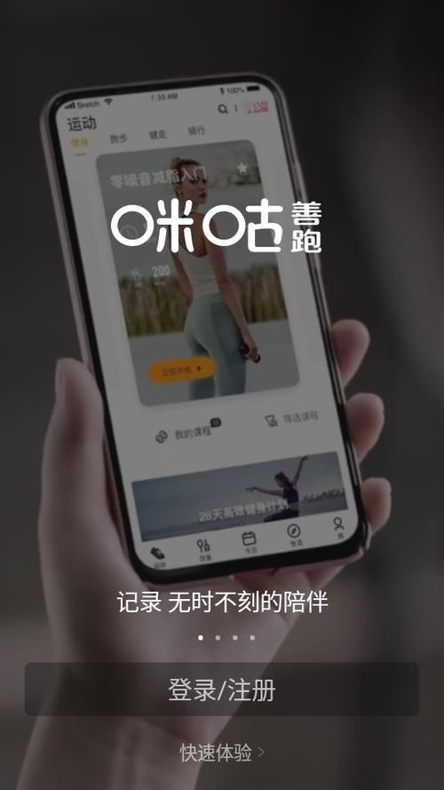咪咕善跑app下载安装咪咕善跑 最新版v6.13.5 下载截图