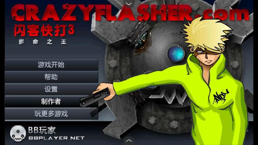 闪客快打3拼命之王游戏中文版v1.00.06下载