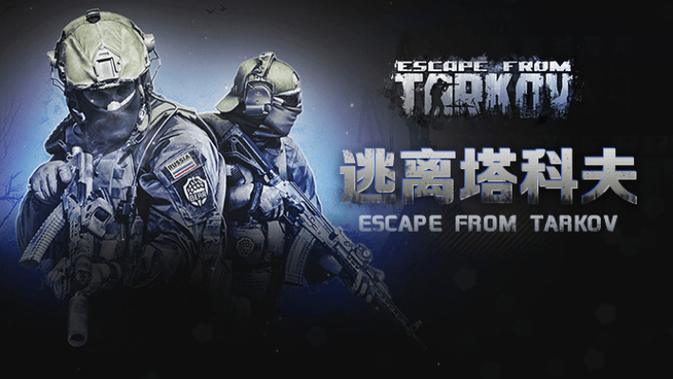 逃离塔科夫手机版免费下载安卓版