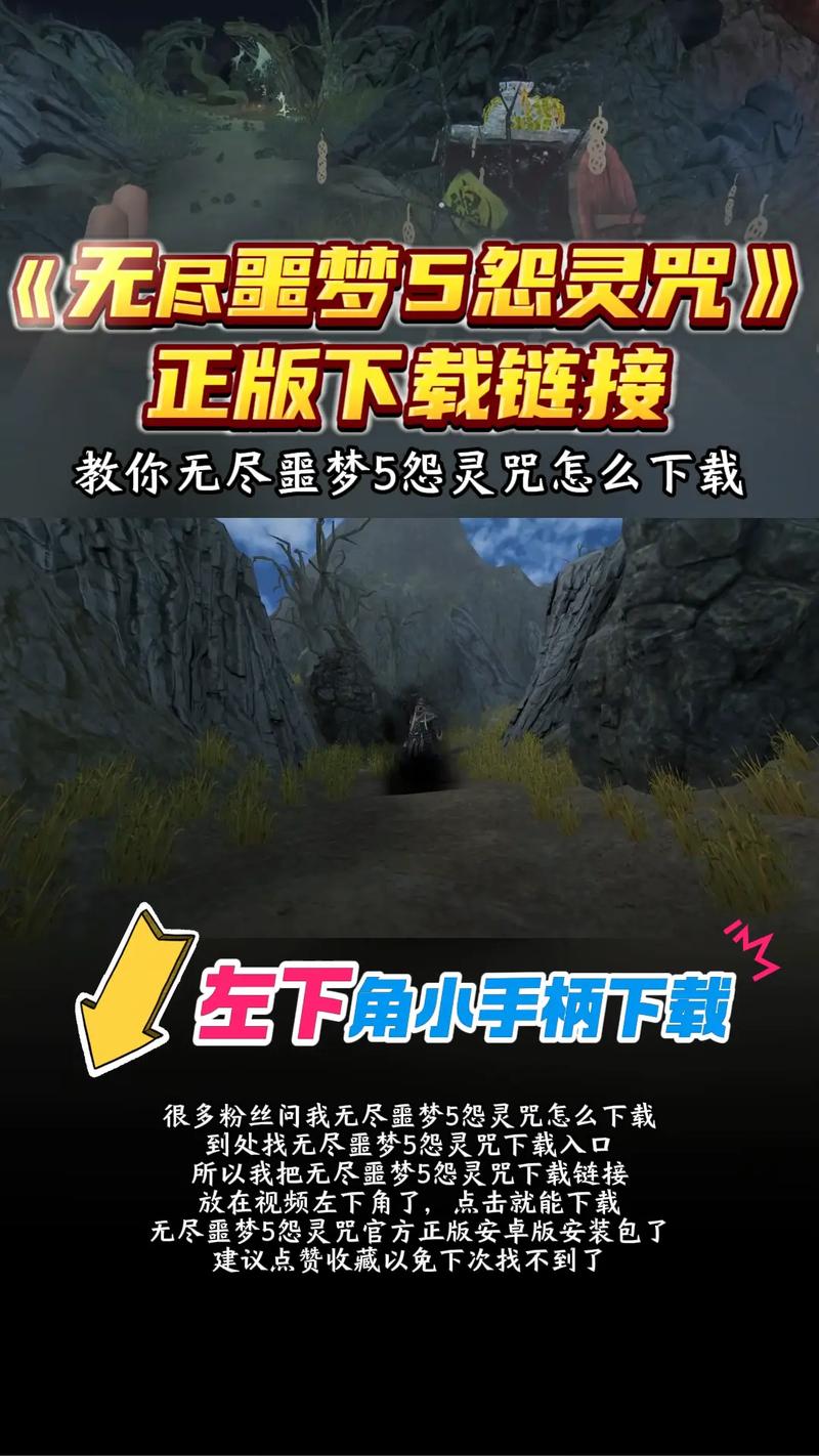无尽噩梦5怨灵咒2.0版本破解版下载