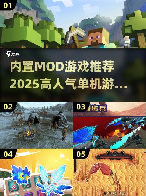 内置mod的游戏有哪些 2025年必玩的内置mod游戏推荐