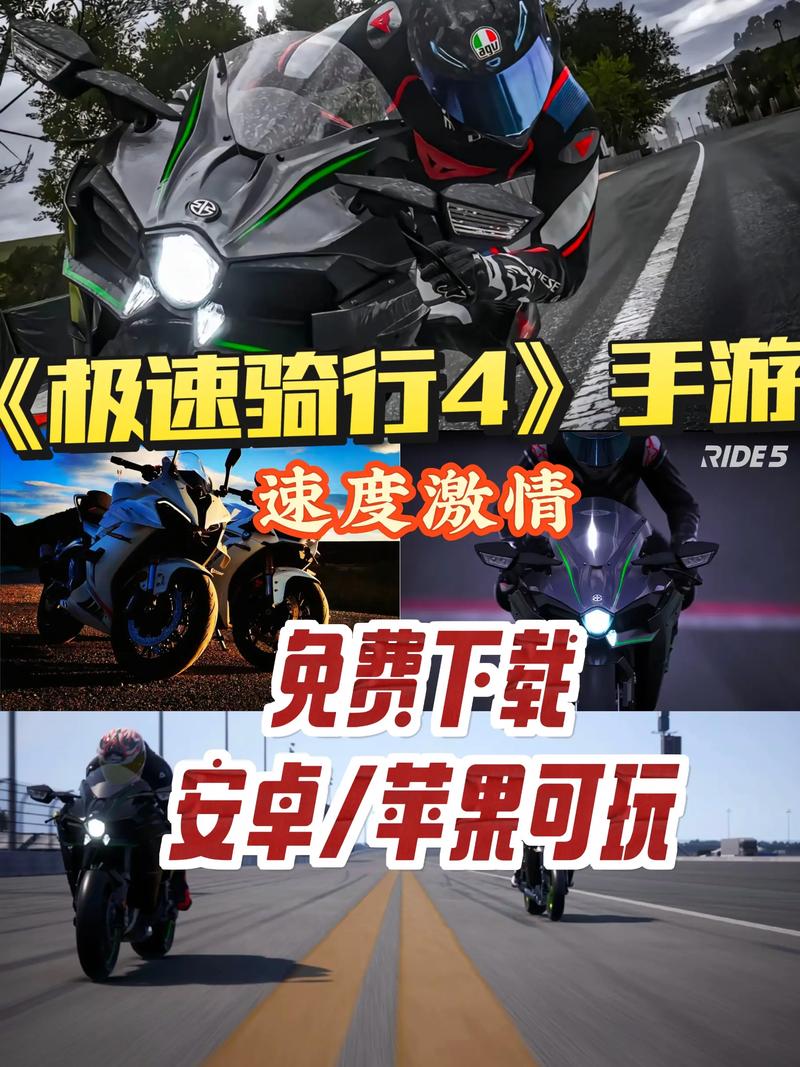 极速骑行4下载手游免费破解版