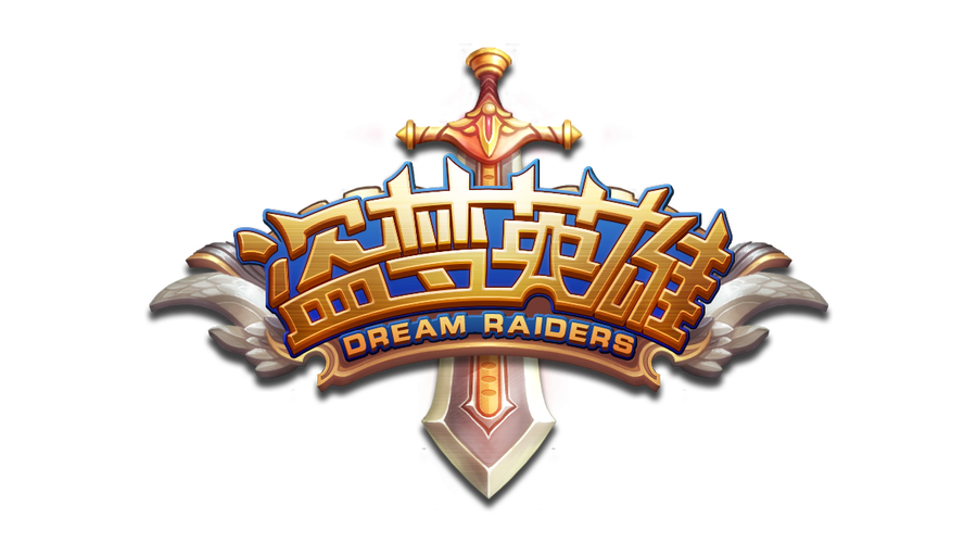 盗梦英雄