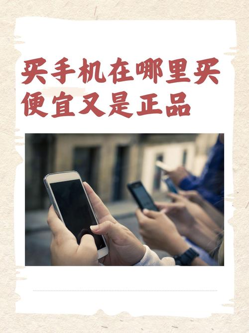 二手手机在哪里买便宜又是正品