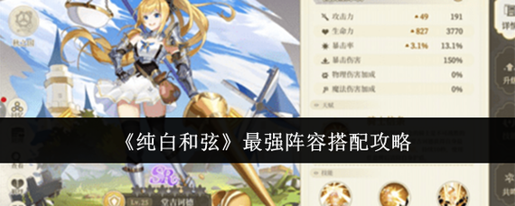 纯白和弦保姆级萌新开局思路(改)