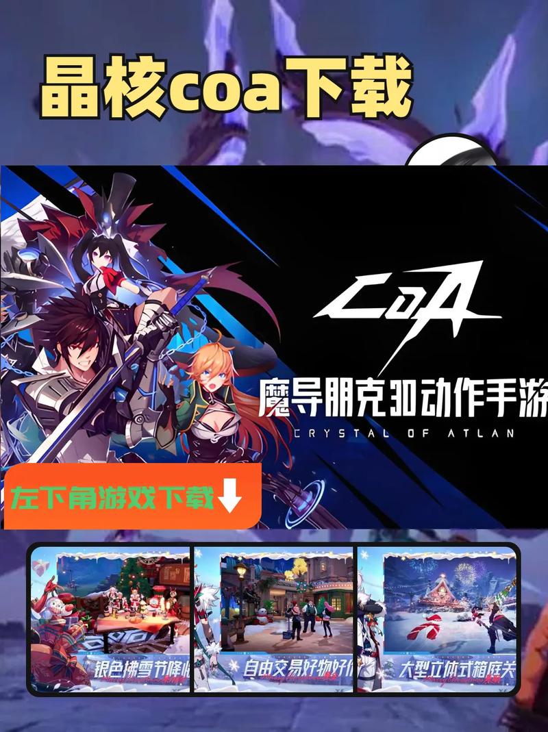 《晶核COA》手游官网下载