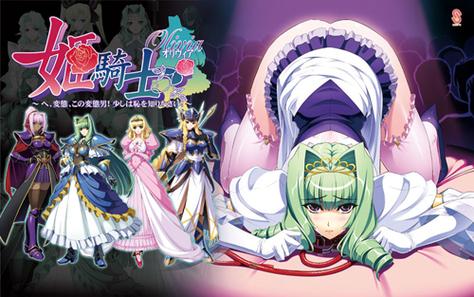 姬骑士