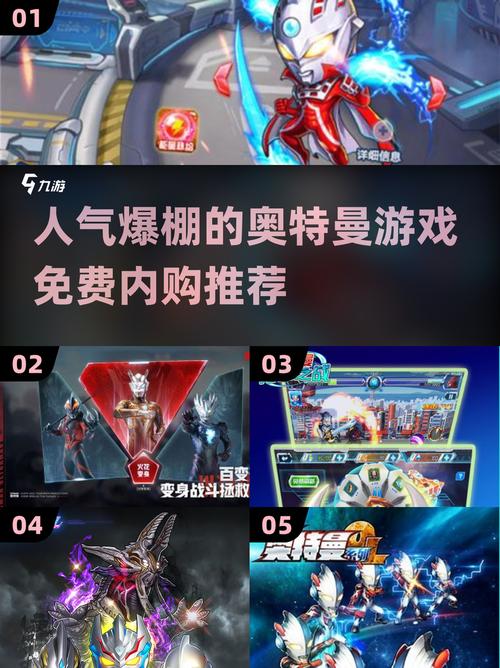 奥特曼小游戏2025 奥特曼小游戏免费合集推荐