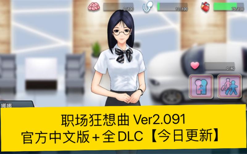 职场狂想曲攻略截图