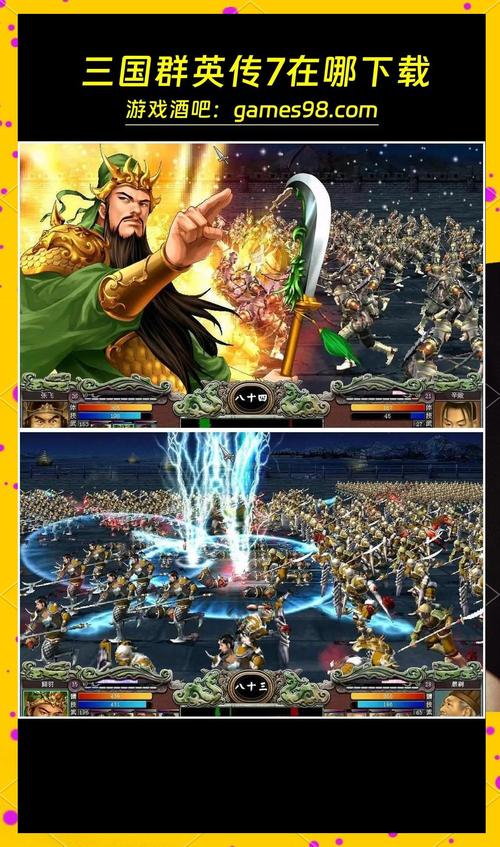 三国群英传7下载手机版