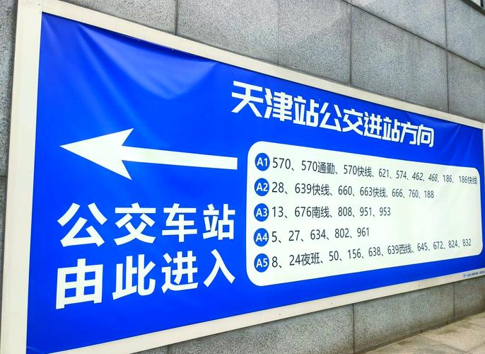 天津公交线路查询