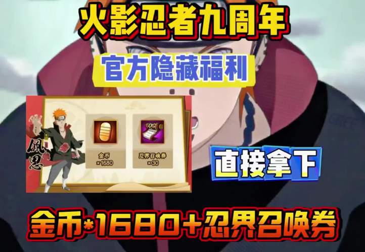 火影忍者手游礼包